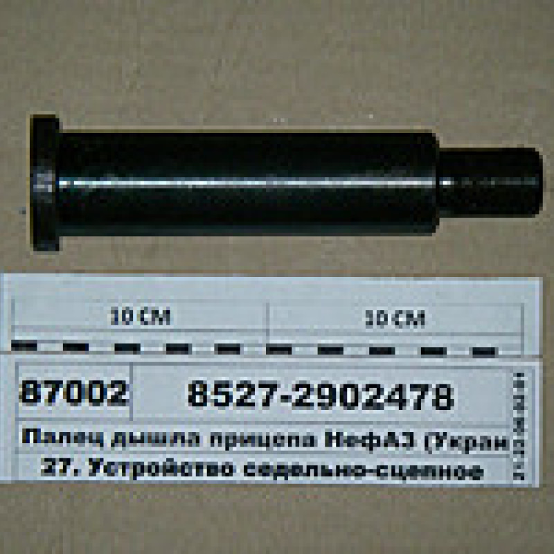 Палець дишла причепа а/м МАЗ