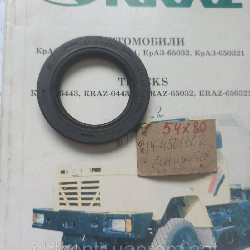 214-4501100, манжета 2,1-54*80-1 КОМ а/м КРАЗ