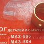 236-1004052 втулка шатуна ЯМЗ