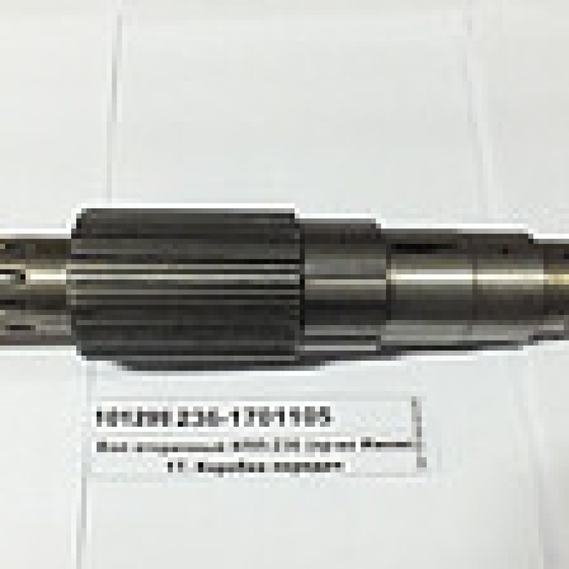 Вал вторинний кпп а/м МАЗ-УРАЛ