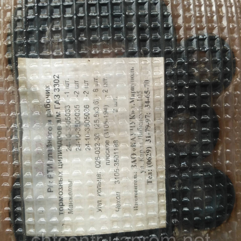 3302-3505000, ремкомплект глав.гальмівного циліндра Газель